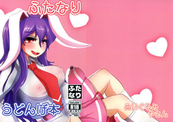 Reisen Udongein Inaba