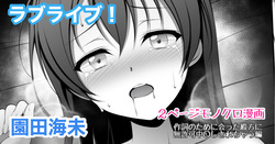 Umi Sonoda