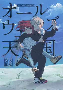 Tengoku Daimakyou | Heavenly Delusion