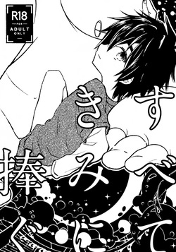 Subete Kimi ni Sasagu