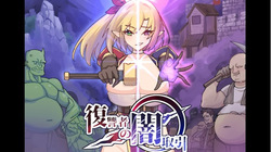 hukusyuusya no yamitorihiki
