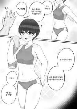 Rikujou Circle no Ko | 육상 동아리의 아이
