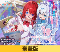 Kamisama choose! Sensei Onna no Ko Niatteru Yo!