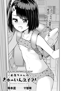 Miya chan no Kyuuin life ch.10 | 미야 쨩의 흡음 라이프 11화