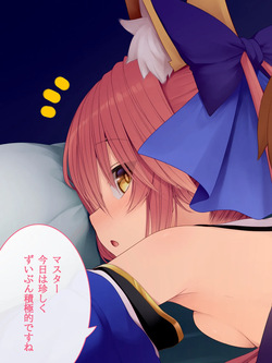 玉藻の前を襲ってみる！
