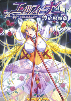 エルフィーナ‐淫夜へと売られた王国で…‐設定原画集