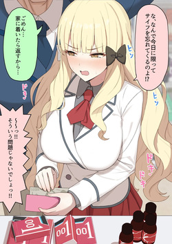 ゴム買う咲恋ちゃん