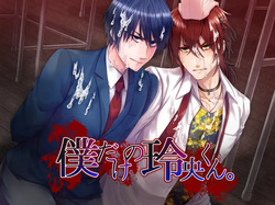 Boku dake no reo-kun