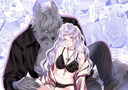 獣人婚約者の未熟な溺愛～初めてなのに×××すぎる～