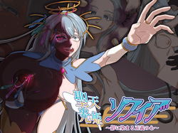 Shoten hikari hime Sofia ~ kage ni somaru seigi no kokoro ~