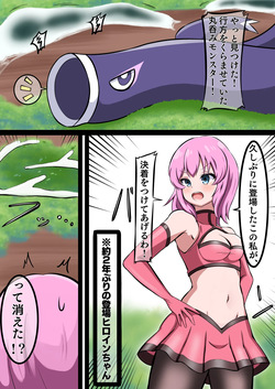 決着？ヒロインちゃん対Voreモンスター！～前編～