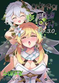 Tabibito Haibokuki Ver.3.0 Sumeru Hen