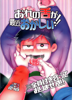 Ore no shita ga saikin okashī!! Ma langue est bizarre ces temps-ci!!