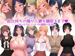 kare onnamo ti no ore ga hitozuma wo neto ru made～ atti demo kotti demo neto ri seikatu～