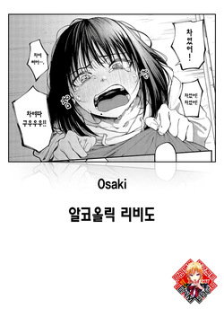 Alcoholic Libido | 알코올릭 리비도