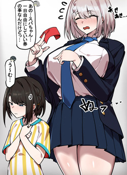 一日自由券しゅばと団長
