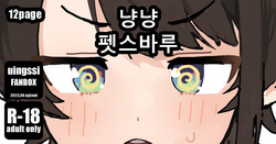 냥냥 펫스바루