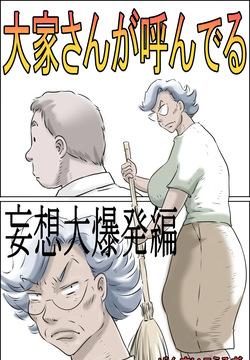 Ooya-san ga Yonderu -Mousou Dai Bakuhatsu Hen- | The Landlady Is Calling -Delusions Gone Wild-