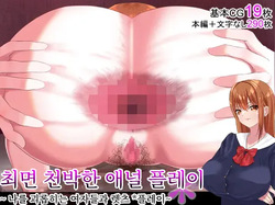 Saimin Ogehin Anal Play ~Ore o Ijimeru Onna-tachi to Let's Play~