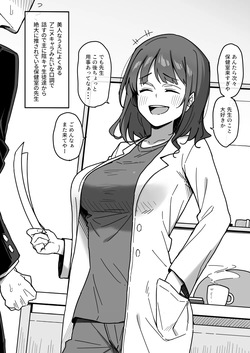 Jibun o Oshitekureteiru Seito-tachi no Koto Nanka Zeeenbu Wasurete, Osupower no Tsuyoi Undou-bu no Choushin Ikemen Komon ni Mainichi Hokenshitsu de Saru Mitai na Seiyoku Butsukerareteru Hokenshitsu no Sensei no E desu.