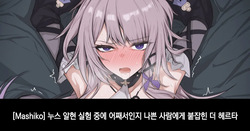 The Herta | 헤르타