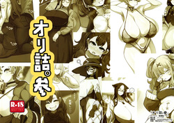 Oritsume. San