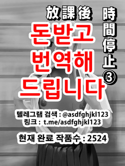 Hokago Jikan Teishi | 방과후 시간정지 3