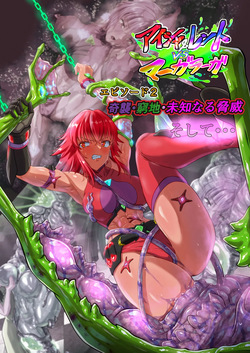Aisha& rento vs māgarāga episōdo 2 kishū kyūchi michinaru kyōi soshite