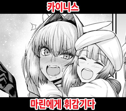 Caenis, Marines ni Karamareru