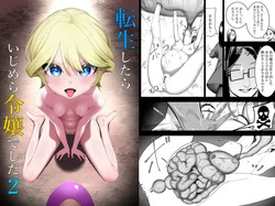 Tensei shitara Ijimera Reijou deshita 2 | 환생했더니 찐따 영애였습니다 2