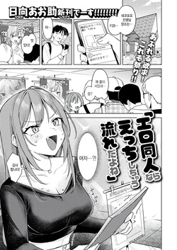 Ero doujin nara ecchi shichau nagare dayone