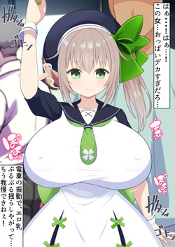 爆乳バスト申告痴漢電车
