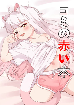 Komi no Akai Hon