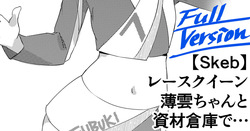 RQ Usugumo-chan to Shizai Souko de Kossori H suru Ohanashi