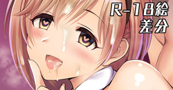 アイバニー差分