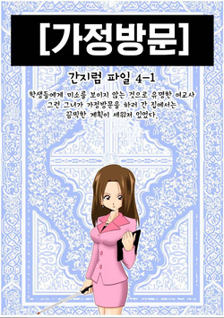 Kateihoumon | 간지럼 파일 4 - 가정방문