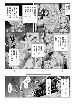 Kyokutou Kenran Tobaku Shima Dream Island 2 Shinchoku: Fuchou ni Notte Scathach ni Tachi Back