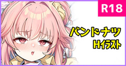 バンドナツ