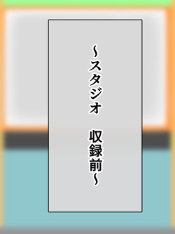 爆乳アイドルエロバラエティデビュー!!