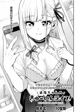 Miya chan no Kyuuin life ch.10 | 미야 쨩의 흡음 라이프 10화