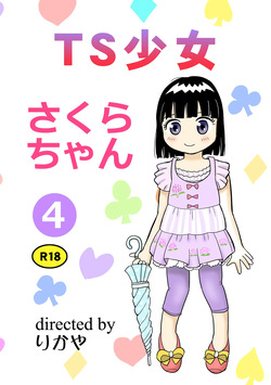 TS shojo sakura-chan Vol 4