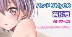 Tomori Takamatsu
