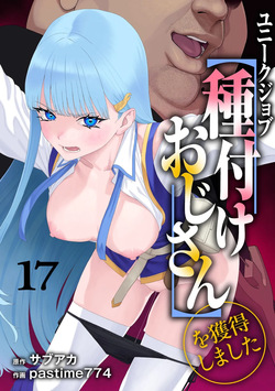 Unique Job "Tanetsuke Oji-san" o Kakutoku shimashita 17 | 유니크 직업 를 획득했습니다. 17