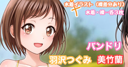 バンドリ 羽沢つぐみ＆美