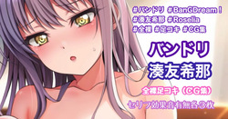 バンドリ 湊友希那 全裸足コキ