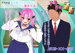 Futsuu no Tsuuhan Bangumi ka to Omottara Ero Bangumi ni Shutsuen shite Shimatta Aqua