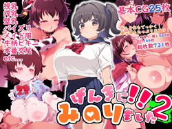 Genki ni!! Minorimashita 2