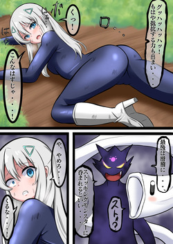 ゼンタイちゃんとストッキングモンスター