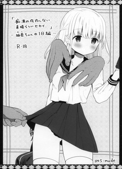 Chikan no Sonzai Shinai Subarashii Sekai -Yuka-chan no 1-nichi Hen-