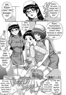 Itazura Na-su | Molestation Nurse| Домогательство медсестер